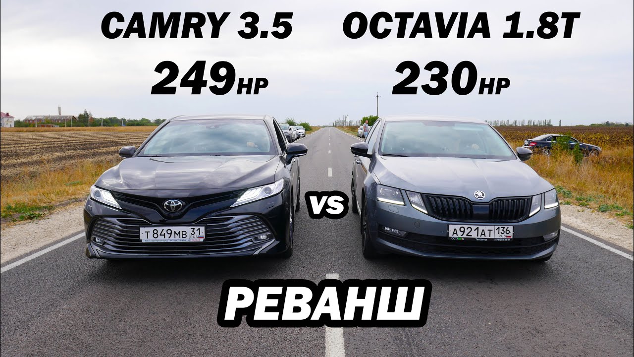 Новая CAMRY 3.5 vs OCTAVIA А7 1.8T Stage 1. Tiguan, Passat, Priora, BMW e34 540i ГОНКА