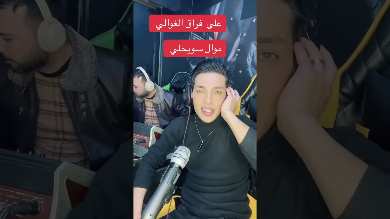 موال سويحلي -على فراق الغوالي -محمد العساف -سليمان إبراهيم