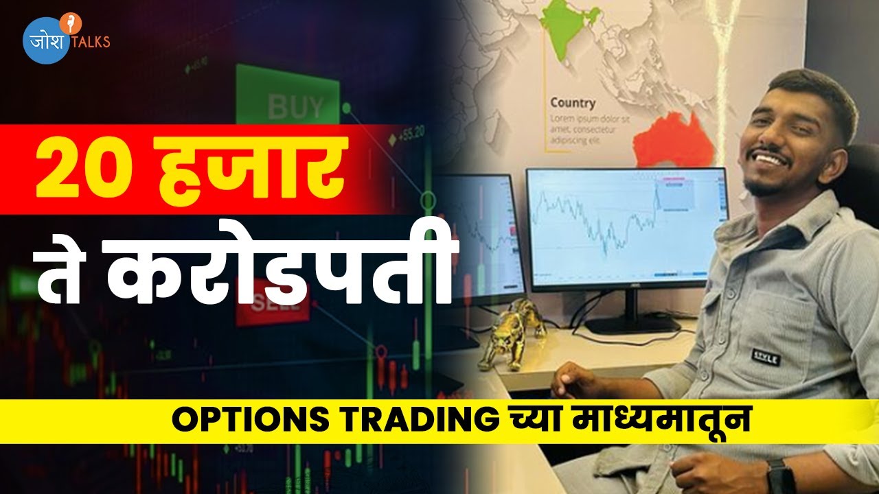 चुकीच्या Trade मधून असं बाहेर या  | Balkrushna Nale | Josh Talks Marathi