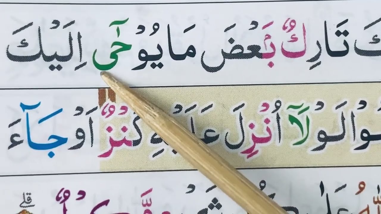 Ngaji surah Huud ayat 6-19 awal juz 12