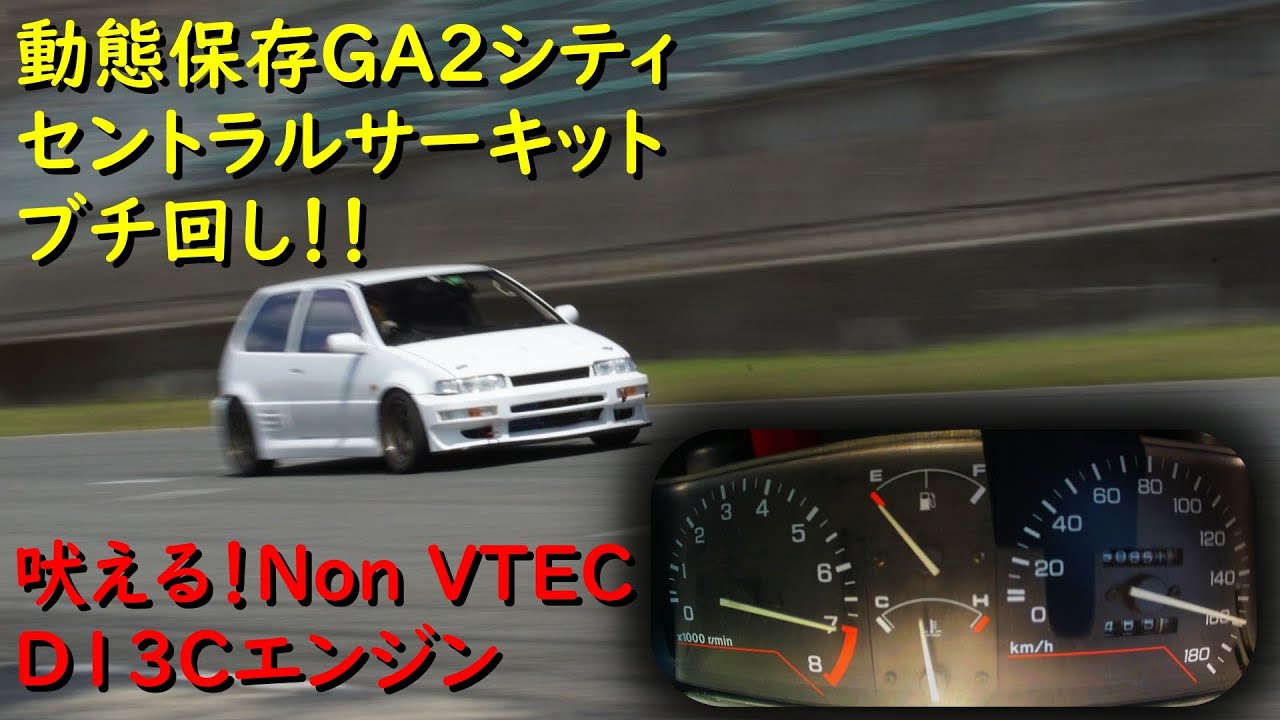 動態保存GA2シティ ブチ回し！吠えるD13Cエンジン