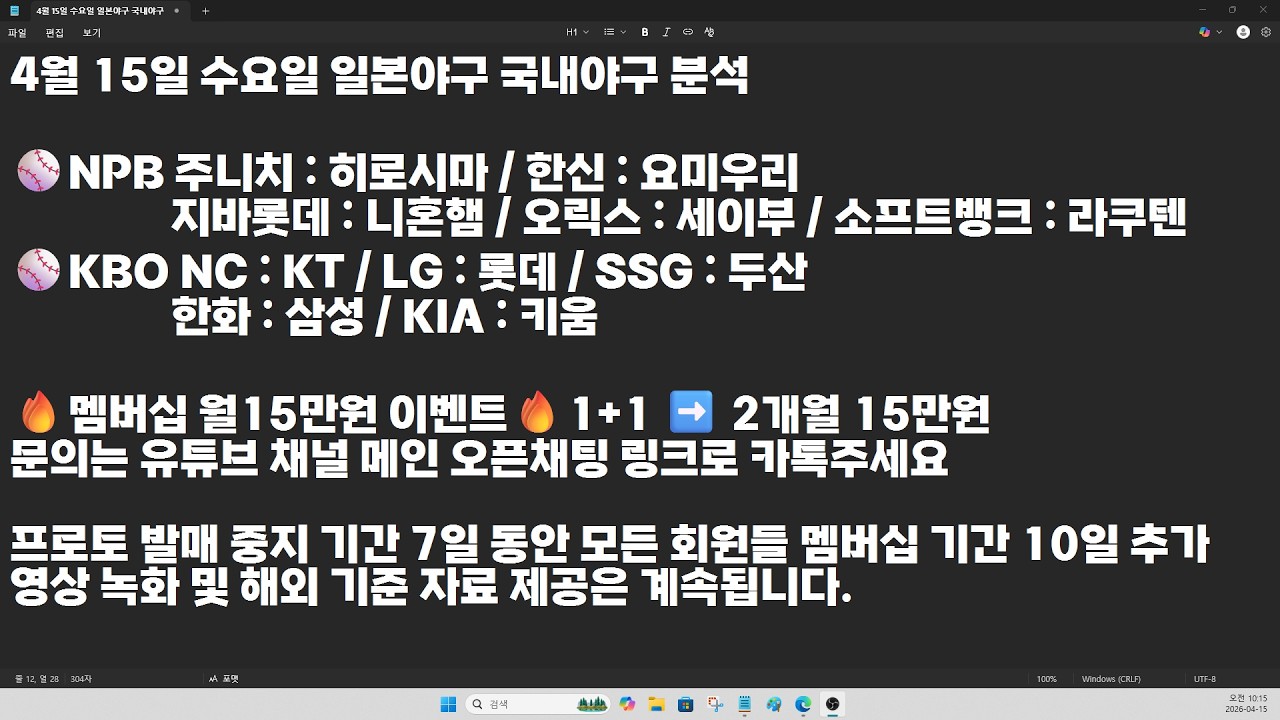 4/15(수) 스포츠분석 토토분석 일본야구분석 국내야구분석 NPB분석 KBO분석 야구분석 스포츠토토 프로토승부식