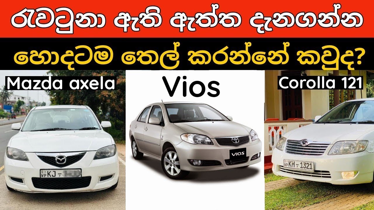 Best fuel economical low budget Japan sedan car in sri lanka, Toyota corolla, Vios , Mazda axela