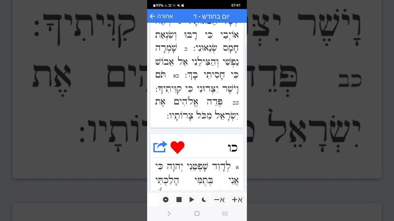 תהילים יומי ד לחודש