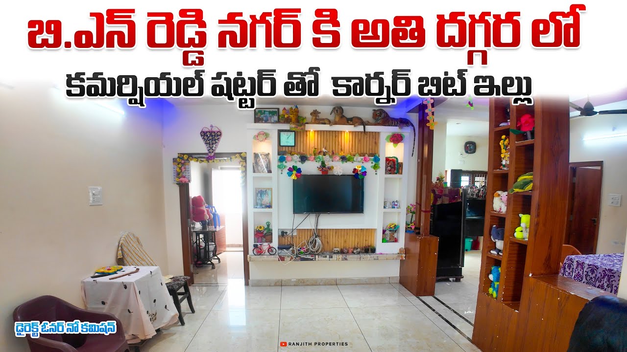 కమర్షియల్ షట్టర్ తో  కార్నర్ బిట్ ఇల్లు || BN Reddy Nagar || Almasguda Houses