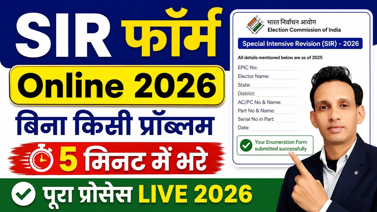 SIR form online fill up 2026 | SIR form fill up Online 2026 | sir form fill up full process 2026 