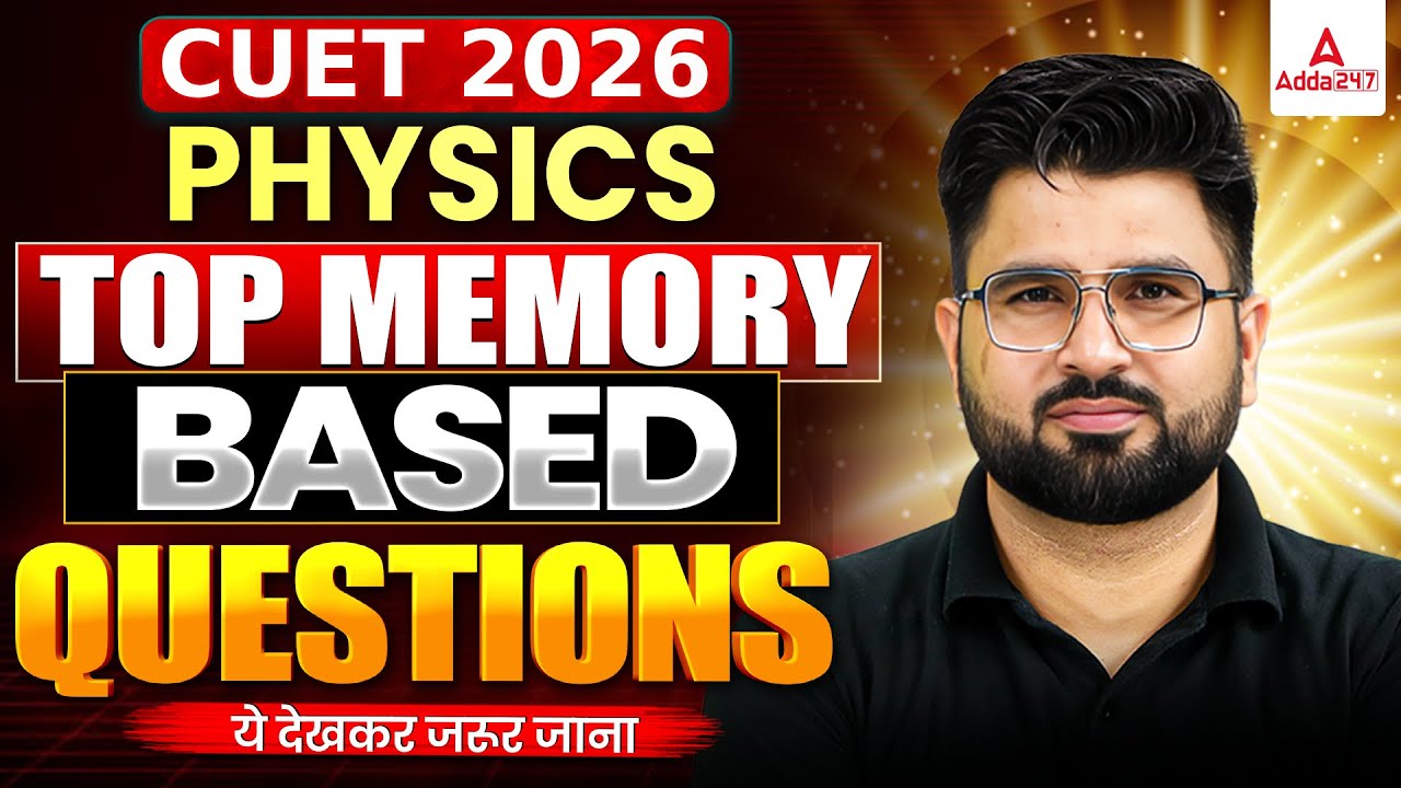 CUET Physics 2026 | Top Memory Based Questions | ये देखकर जरूर जाना