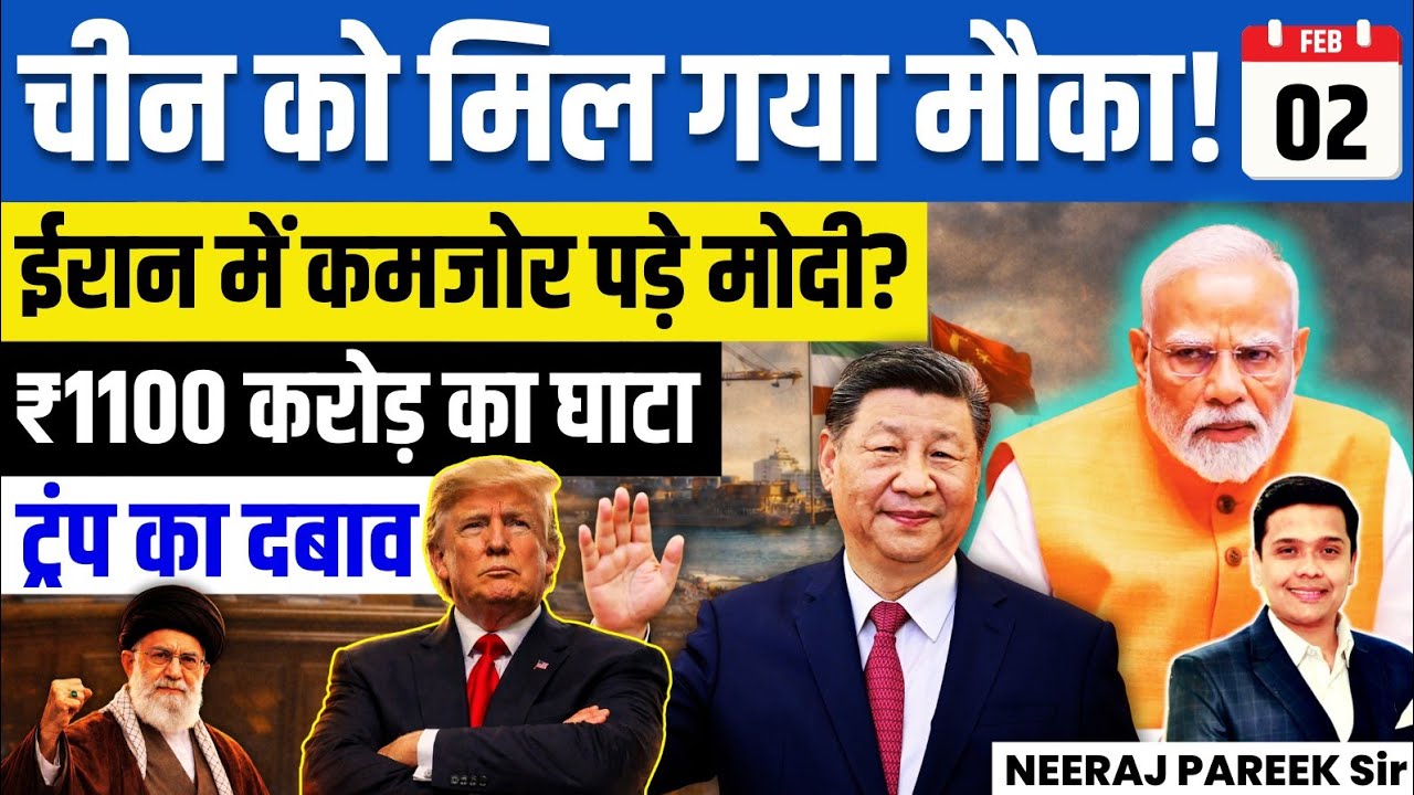 🚨Chabahar Port Crisis: India Skips Funding, US Sanctions Hit & China Gains? | Neeraj Pareek