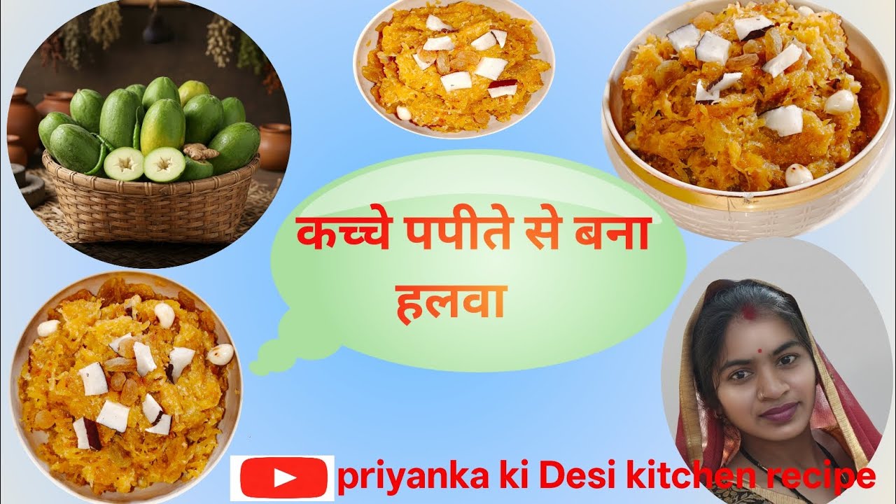 कच्चे पपीते का हलवा बनाने की आसान विधि | Kacche papite ka Halwa|Row Papaya Halwa Recipe|Papaya Halwa