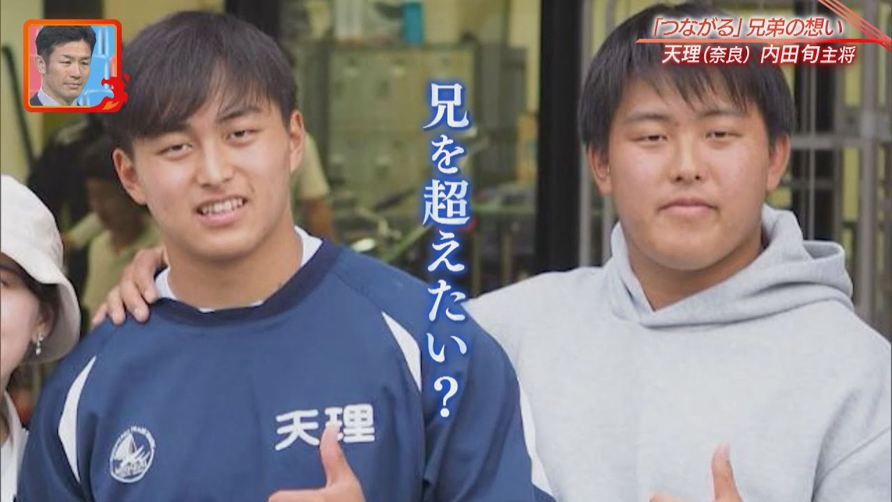 【高校ラグビー】「つながる」兄弟の想い【天理】