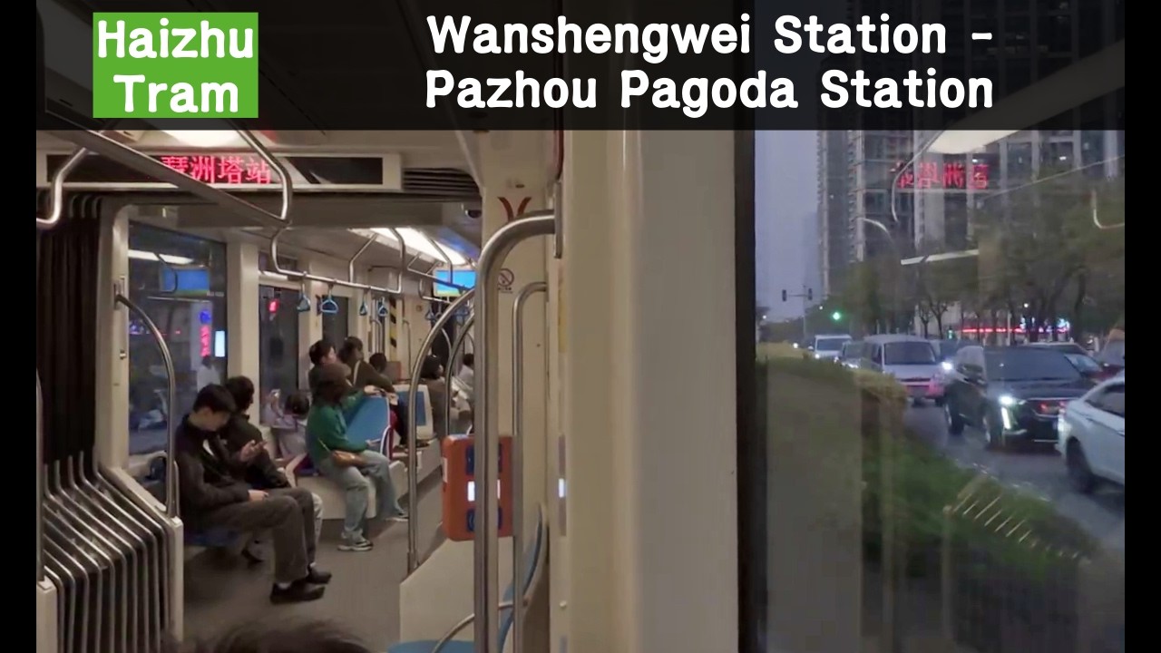 Haizhu Tram | Wanshengwei Station 万胜围 to Pazhou Pagoda Station 琶洲塔