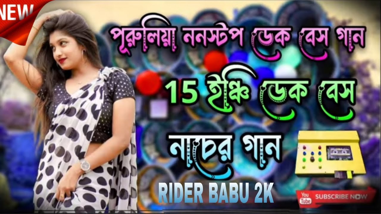 PURULIA KTM MIX 🎯 DEK BASS SONG 🎯পুরুলিয়া ডেক বেশ সং🎯 @djsubhenduking 