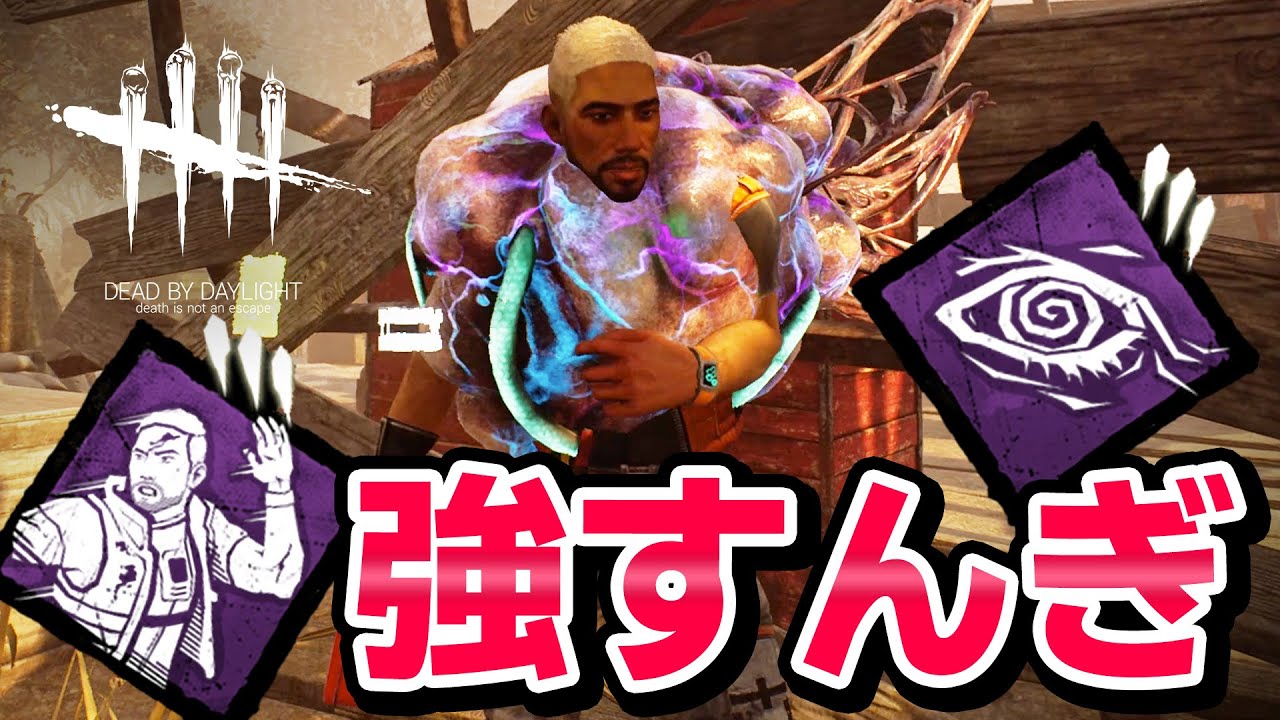 【DbD】強化された「デジャヴ」が見劣りするほど「状況適応能力」が強すぎた  #458 「Dead by Daylight - デッドバイデイライト」【中ボス】