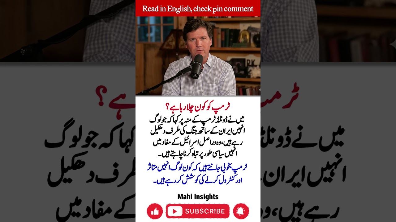 Who is really influencing Trump on Iran? #Trump #Iran #TuckerCarlson