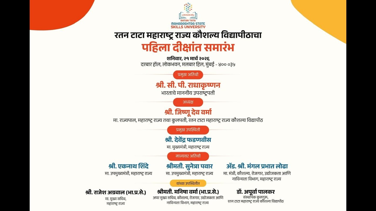 First Convocation Ceremony of Ratan Tata Maharashtra State Skills University (RTMSSU)