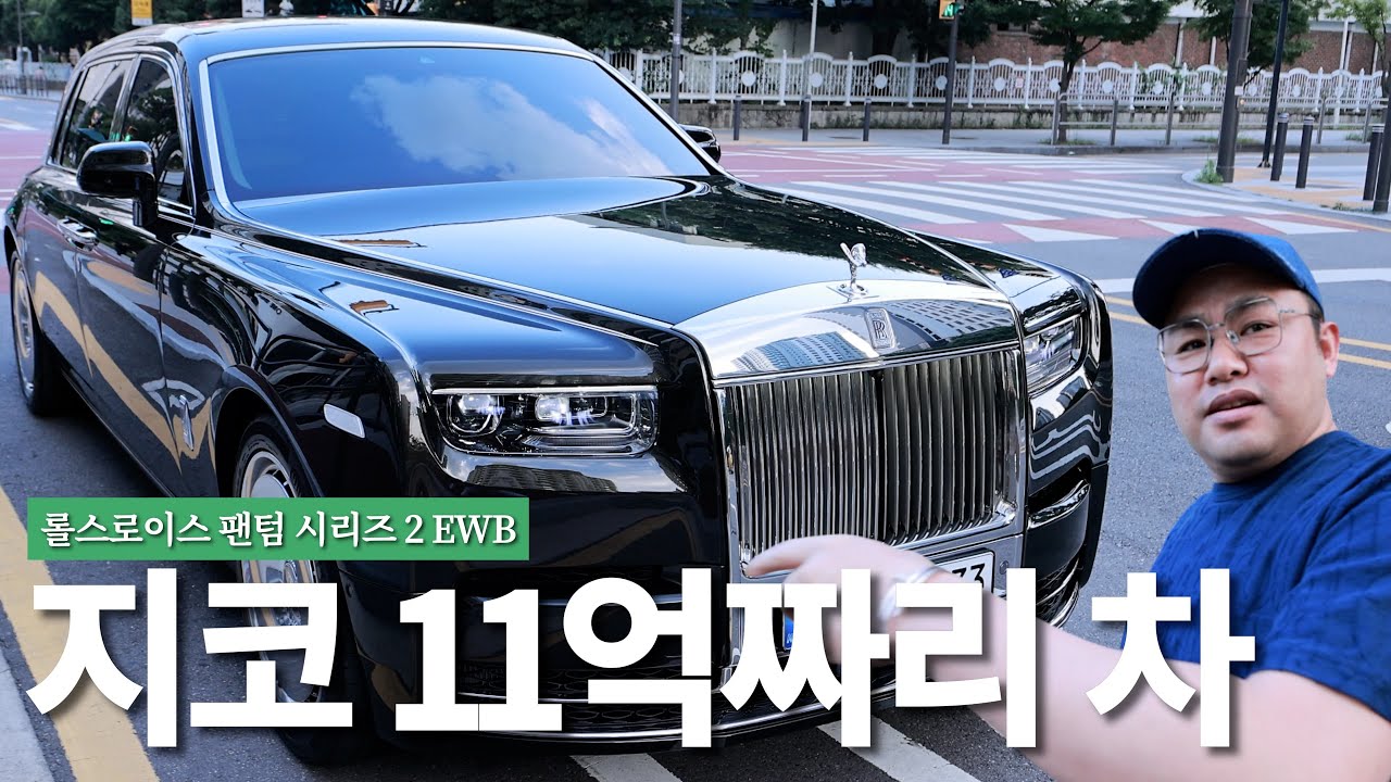 롤스로이스 출고 완료! 럭셔리 초대형 세단 팬텀의 충격적인 승차감
