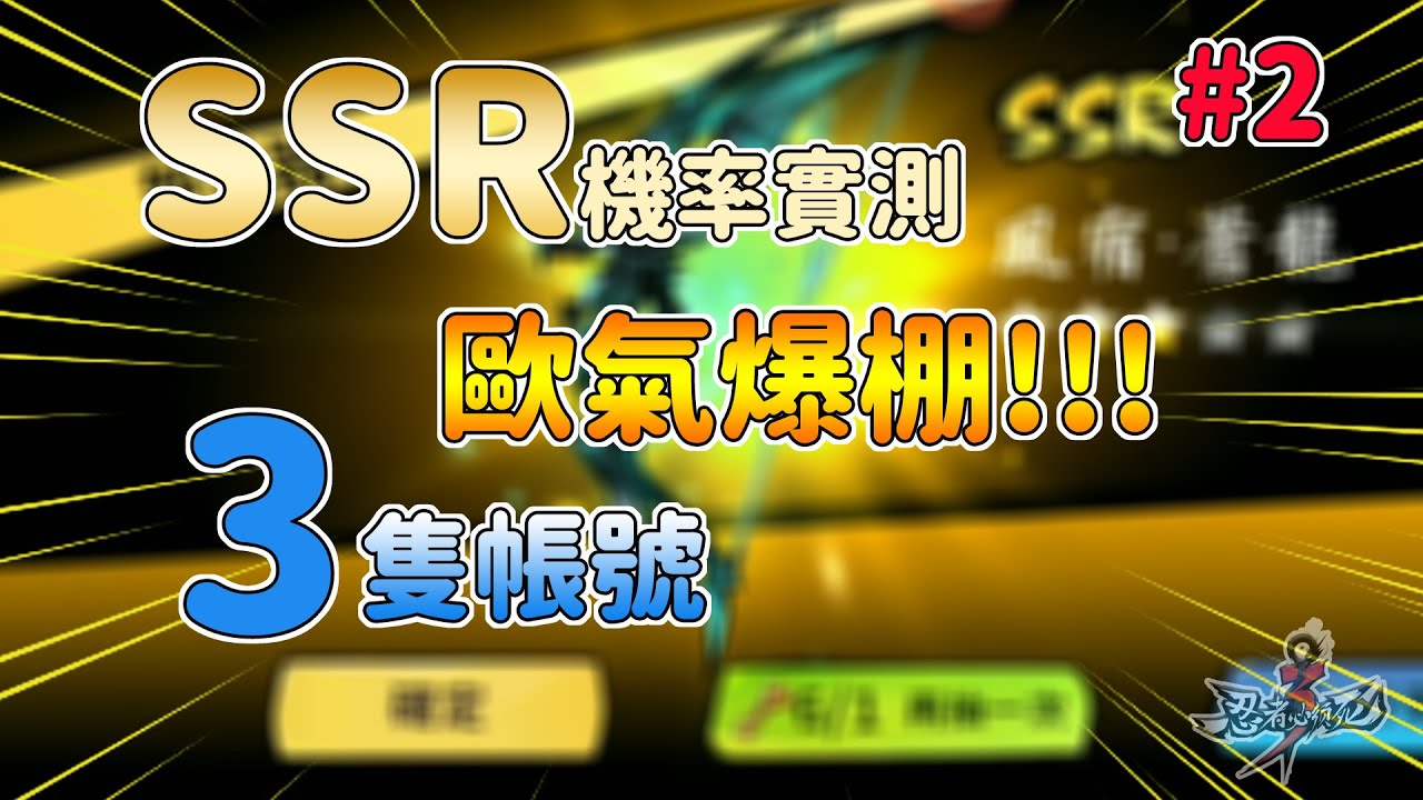 【忍者必須死】繼續抽爆武器啦｜這機率不科學R｜SSR新武器也太好抽了吧!!｜單抽直接中新武器風弓丨限時黃金寶箱一抽入魂｜無課玩家歐氣爆棚｜風嘯龍傲｜風宿.蒼龍｜風宿蒼龍｜阿布X布布