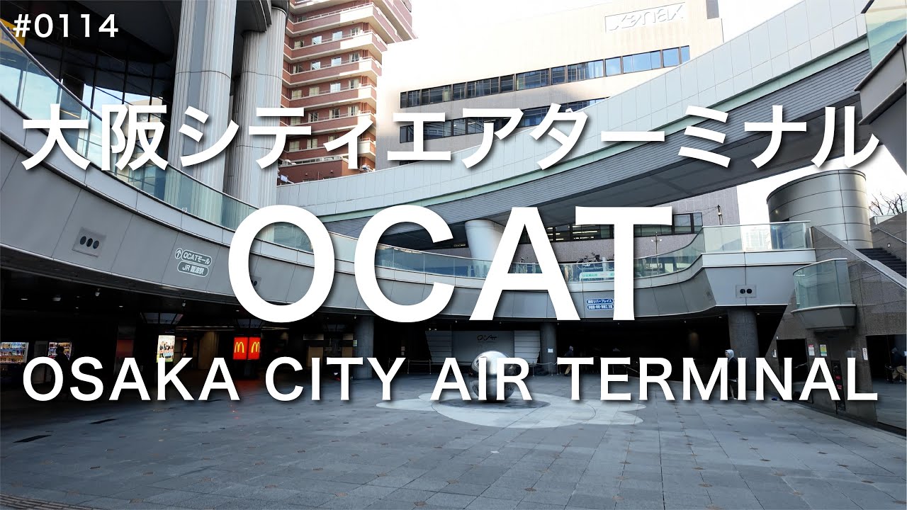 OCAT[大阪シティエアターミナル]-OSAKA CITY AIR TERMINAL #0114