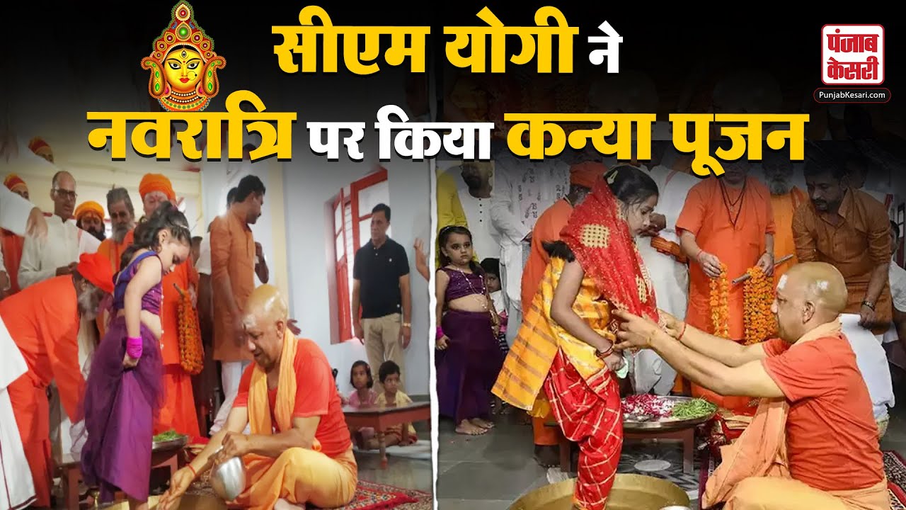 Maha Navami 2024: यूपी CM Yogi Adityanath performs 'Kanya Pujan' on Navratri in Gorakhpur | UP LIVE