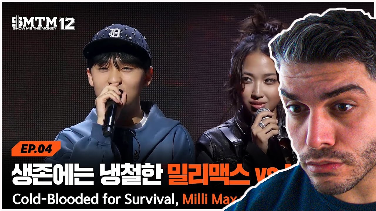 [SMTM12/4회] 랩 앞에서 피도 눈물도 없는 남매(?) 밀리맥스 vs MILLI @지옥의 송캠프 1R '1:1 계급 미션' | Mnet 260205 방송 REACTION
