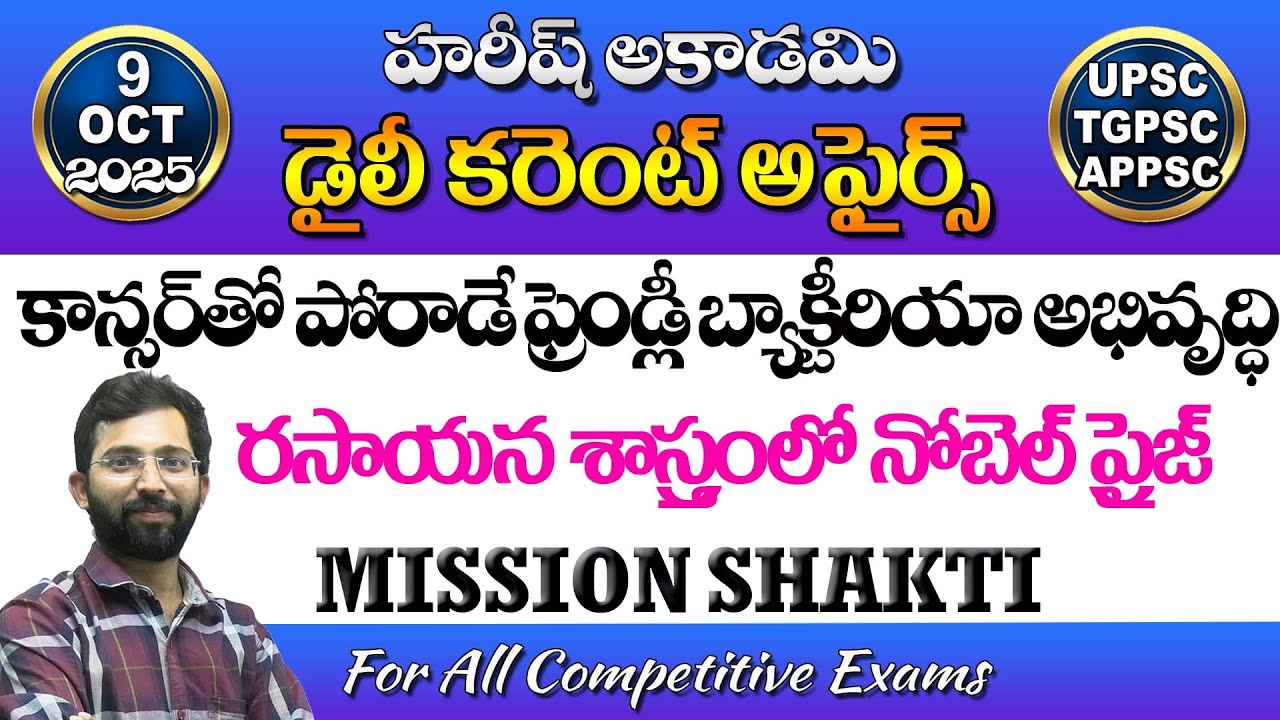 Daily Current Affairs in Telugu | 9 October 2025 | Hareesh Academy | APPSC | TSPSC | Group2 | SI