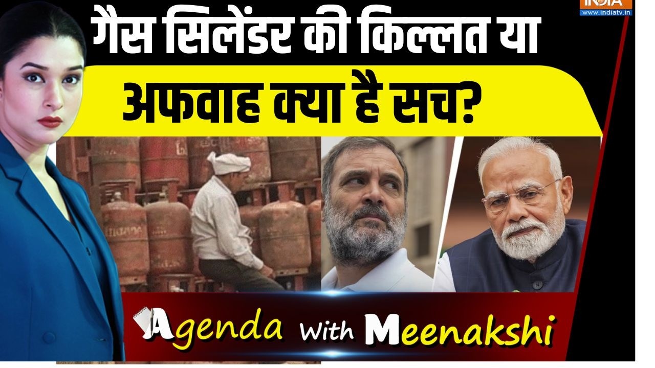 Agenda With Meenakshi : गैस की किल्लत या अफवाह क्या है पूरा सच ? Rahul Gandhi | LPG Gas Cyclinder