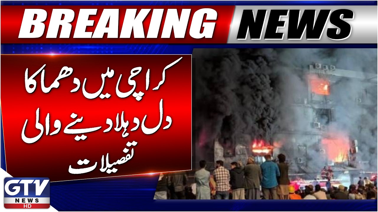 Blast in Karachi | Heartbreaking Details | North Nazimabad Explosion Update | Breaking News