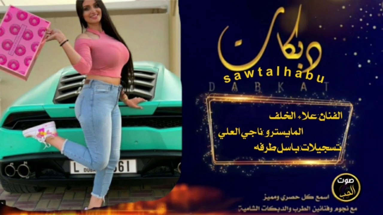 نشله من العيار الثقيل الفنان علاء الخلف مونتاج صوت الحب