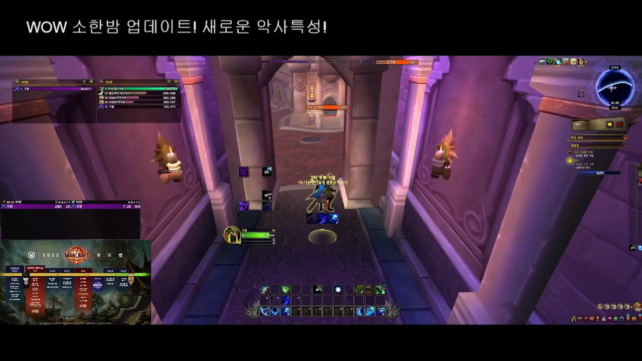 WOW 와우 새로운 확장팩 소한밤 업데이트!!
