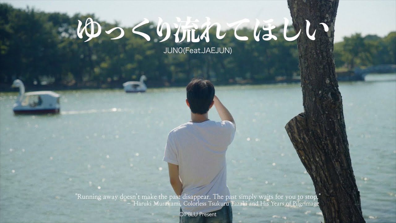 JUN0 - '느리게 흘러갔으면 해'(Feat.JAEJUN)(Official Music Video)