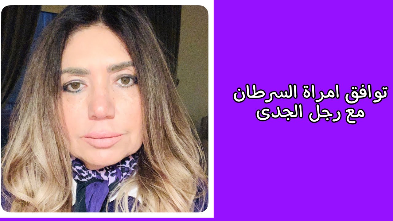 توافق امراة السرطان مع رجل الجدى