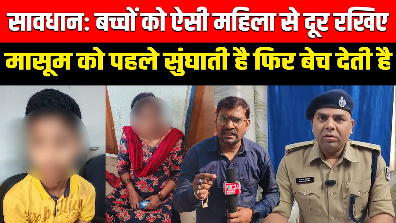 Danapur में स्टेशन के बाहर बच्चा चोर महिला गिरफ्तार, Police उसकी बात सुनकर रह गई हैरान