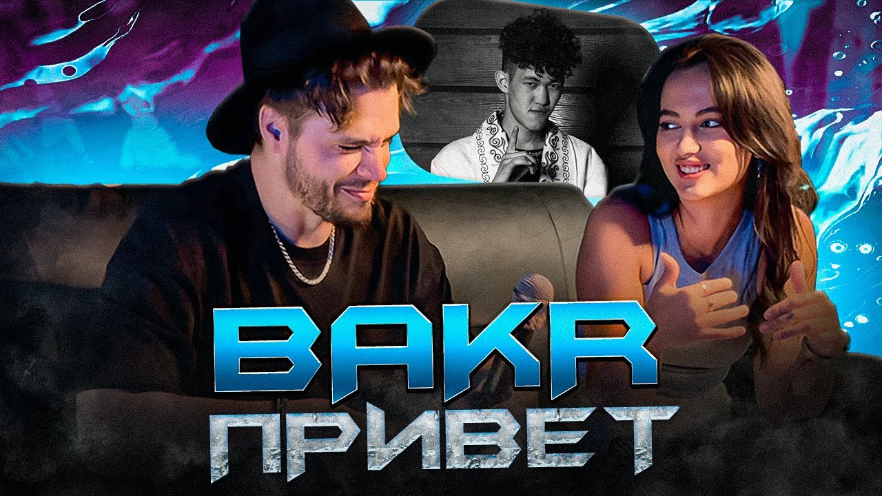 РЕАКЦИЯ ДЕВУШКИ на Bakr - Привет | Lyrics video | 2023 #Bakr #привет
