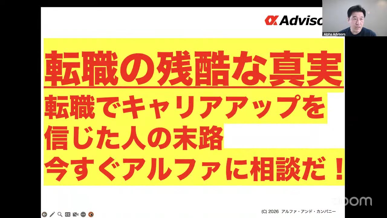 【転職の残酷な真実】転職でキャリアアップを信じた人の末路！今すぐアルファに相談だ！