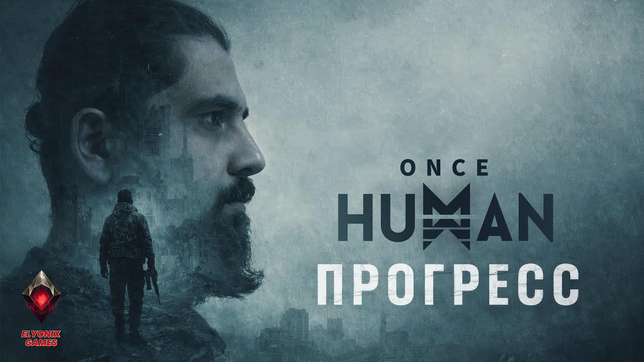 🔴 Once Human LIVE #20 — БИЛД, ФАРМ И УСИЛЕНИЕ ПЕРСОНАЖА