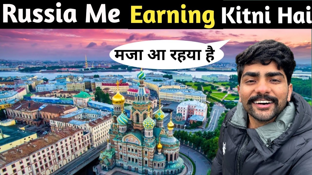 How Much Earning In Russia | रूस मे कितनी कमाई होती है