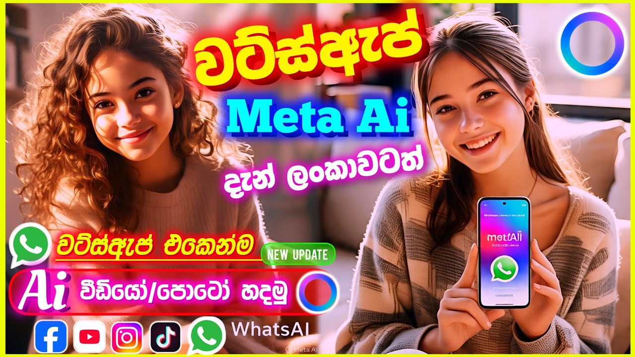 Ai වීඩියෝ/පොටෝ වට්ස්ඇප් එකෙන් හදමු || How to use WhatsApp Meta Ai? | Ai Video | Ai Photo | Sinhala