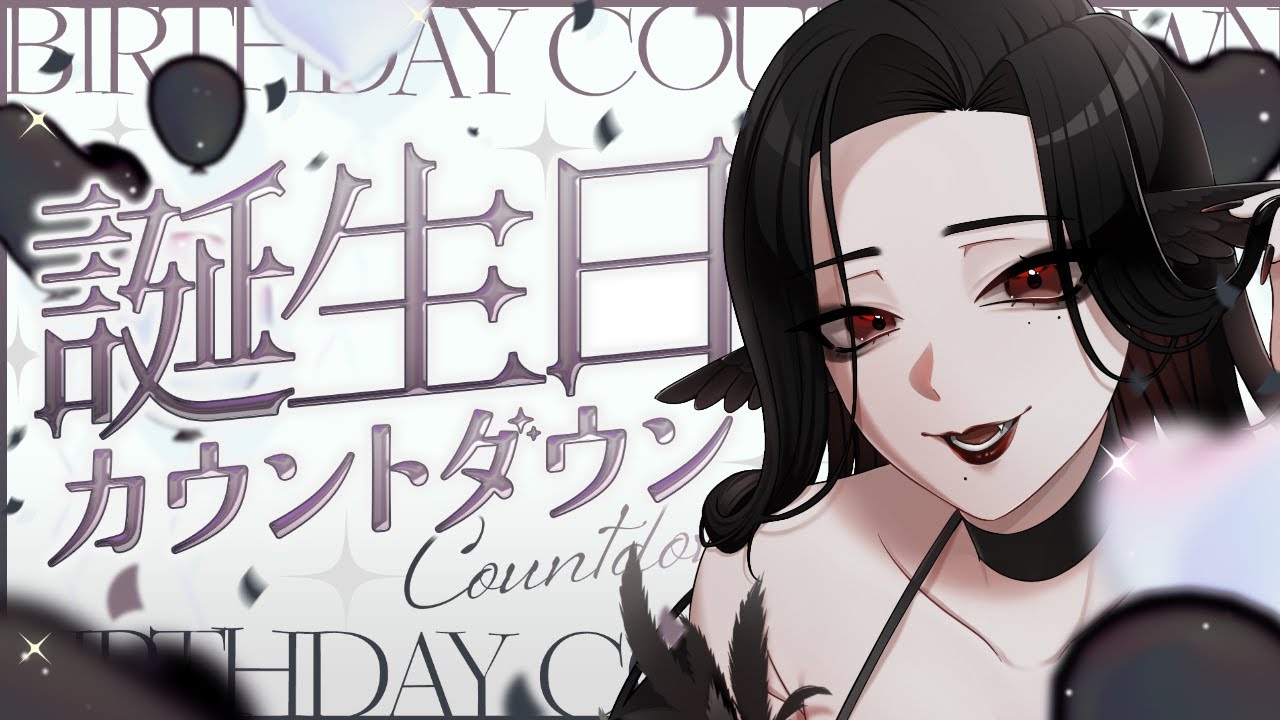一番最初におめでとうって言いなさい♡生誕祭カウントダウン配信 #新人