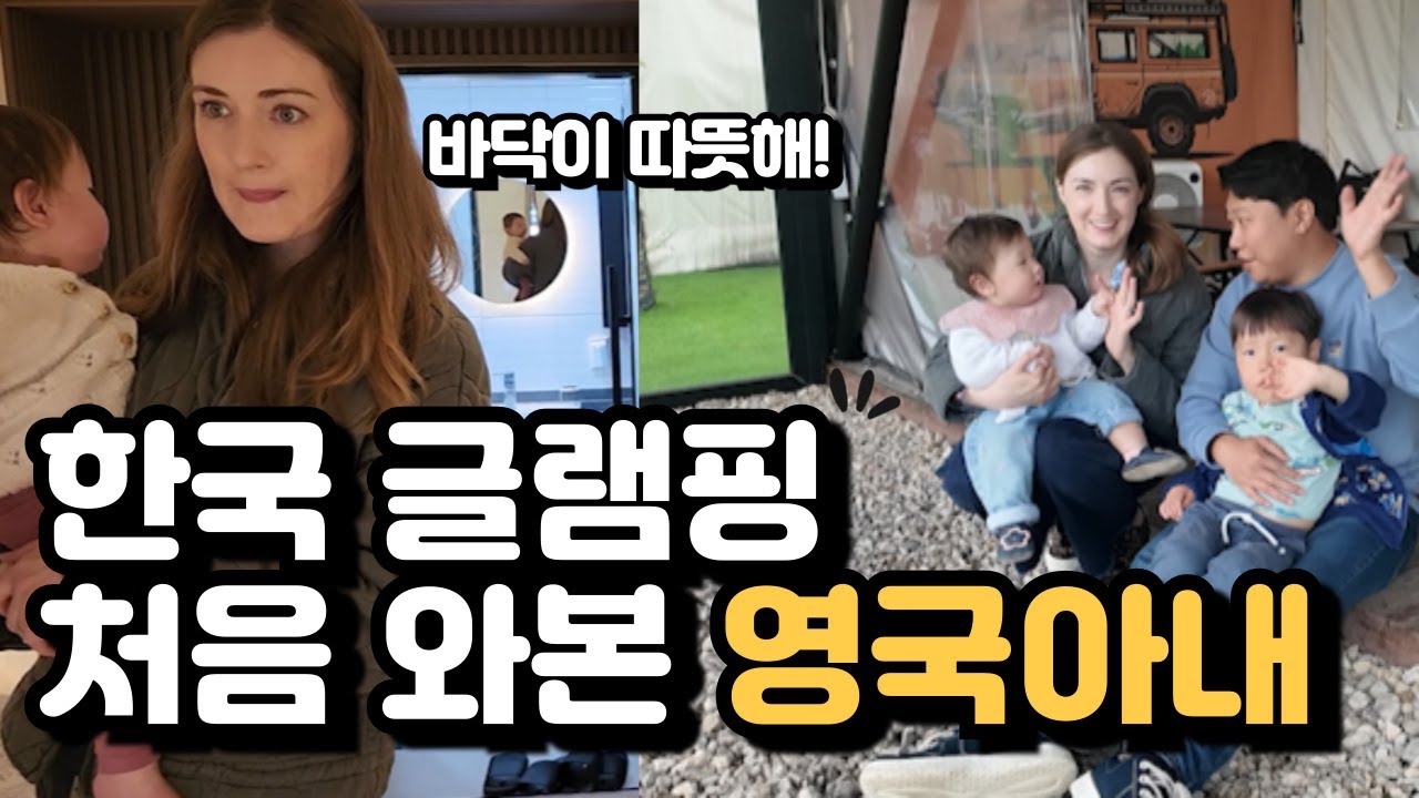 Glamping in Korea/ My British wife tries glamping for the first time/ AMWF/family camping