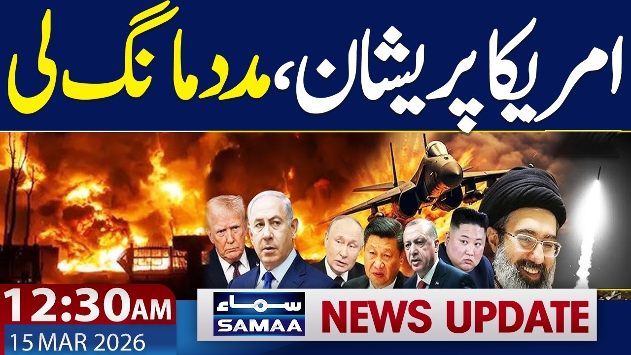 Iran-US Update | Trump Seeks Help | 12:30 AM News Update | 15 March 2026 | Samaa News