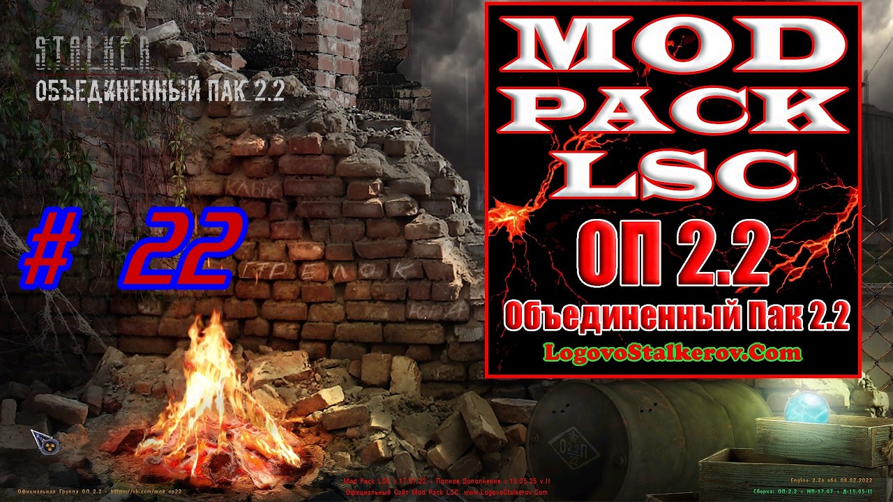 ОП 2.2 LSC MOD # 22. Архара и путь на Дикую .