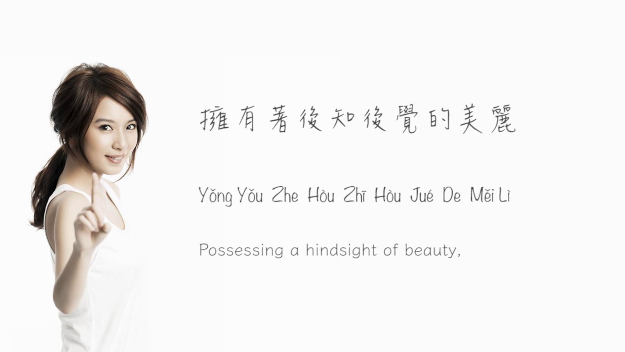 田馥甄 Hebe Tien《小幸運》Lyrics Chinese | Pinyin | English