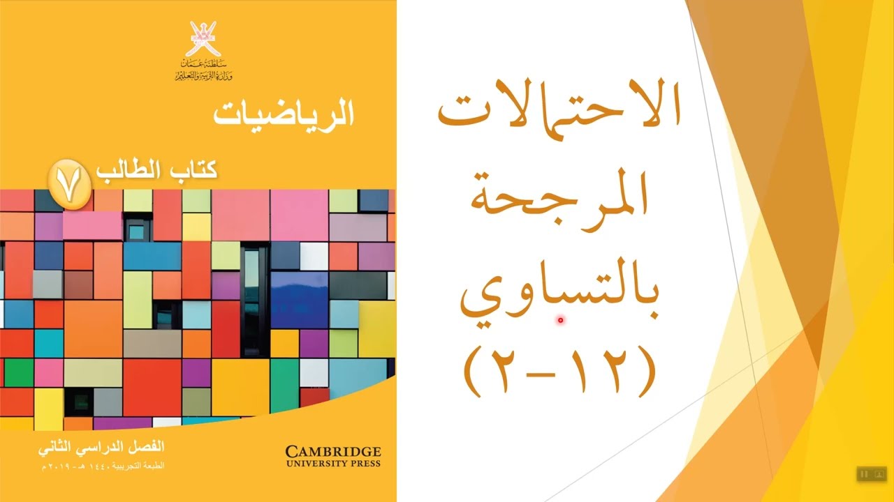 الاحتمالات المرجحة بالتساوي