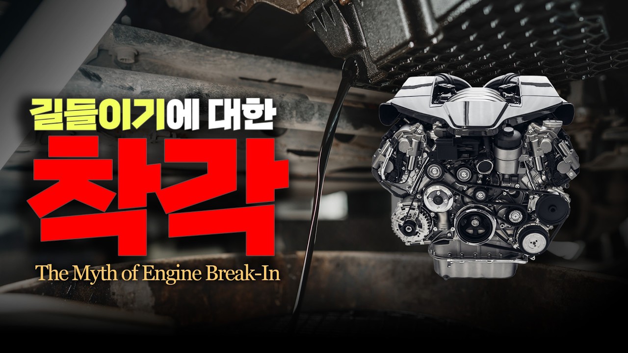 쇳가루 때문에 길들이기? 필요 없습니다
