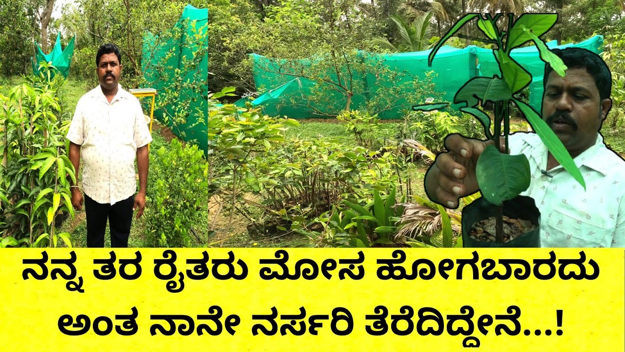 ರೈತರಿಗೆ ಮೋಸ ಮಾಡೋದು ದೊಡ್ಡ ವಿಚಾರ ಅಲ್ಲಾ... ನಾನು ಕೂಡ ಒಬ್ಬ ರೈತನೇ ರೈತನಿಗೆ ಮೋಸ ಆಗಬಾರದು ಅಂತ ಒಳ್ಳೆ ಕ್ವಾಲಿಟಿ..
