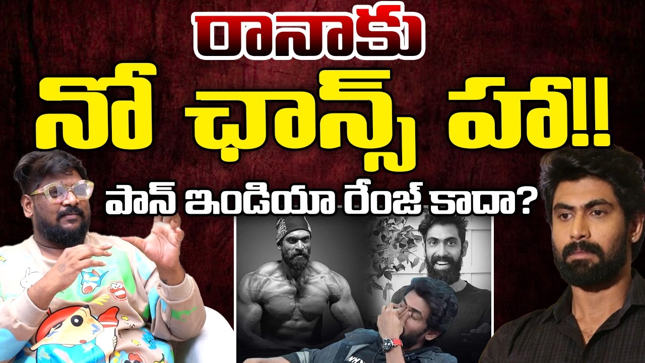 No Chances To Hero Rana? | Dasari Vignan | Telugu Rajyam Digital