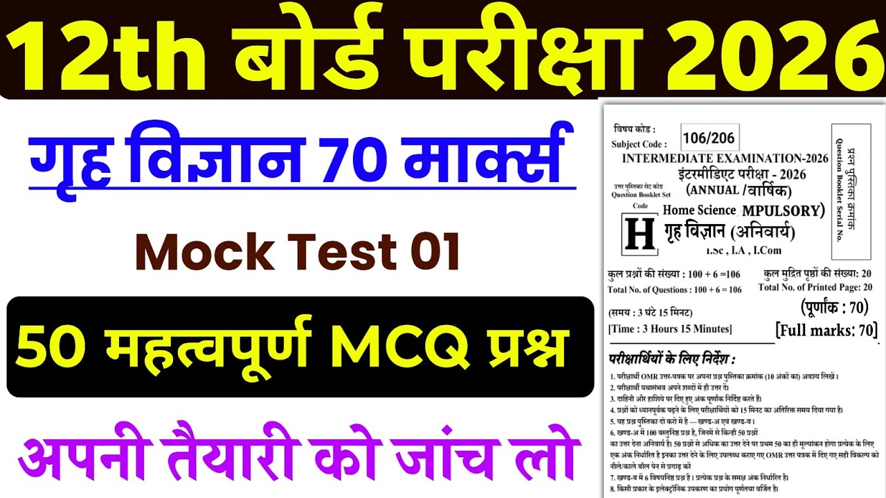 Home Science 12th Vvi Objective 2026 // Class 12th Home Science MCQ 2026 / home science 12th MCQ 