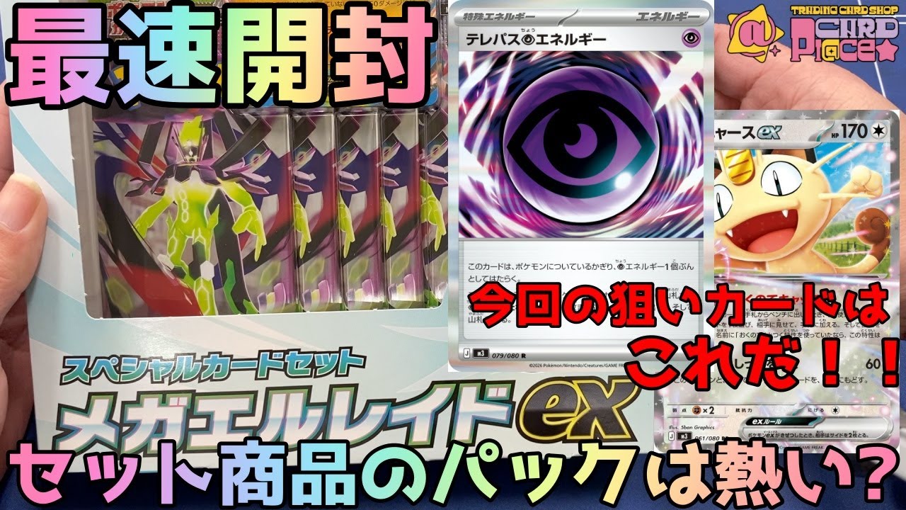 【ポケカ】スペシャルセット メガエルレイドex最速開封（ムニキスゼロ）【Samael#1087】