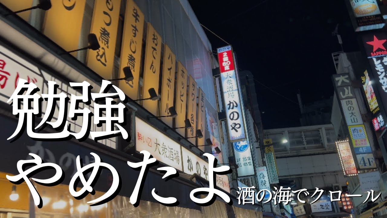 旨いメシと強い酒に溺れ散った休日の過ごし方｜本当は勉強筋トレ大好きな社会人の休日ルーティン