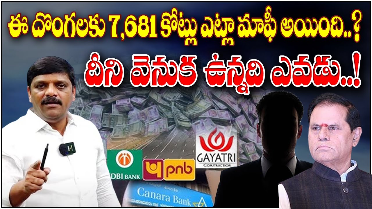 7,681 Crores Loan Waiver for Scammers | Who’s Behind It? | Teenmaar Mallanna Report